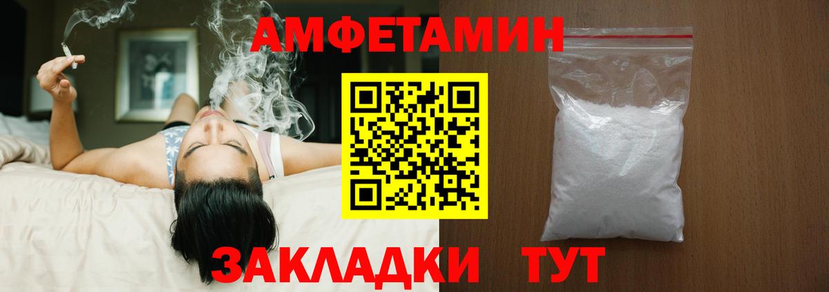 АМФЕТАМИН Розовый  Вход с VPN  АМФЕТАМИН  Унеча 