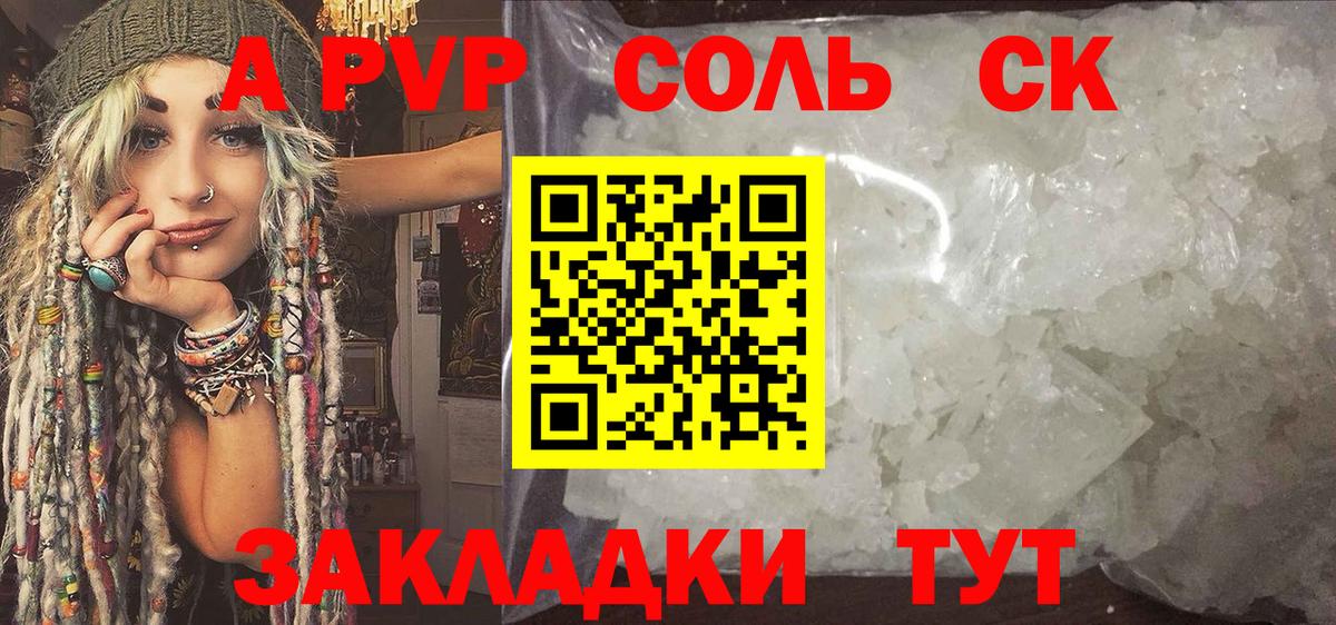 Alpha PVP мука Унеча