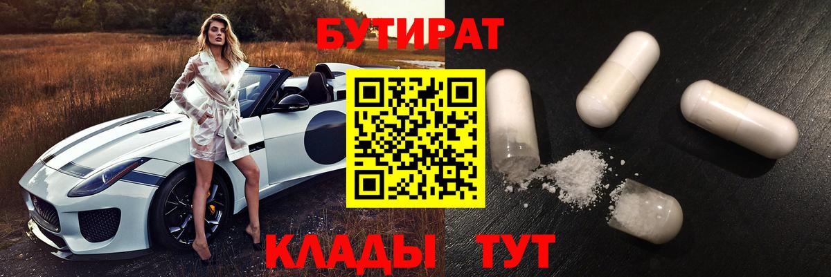 БУТИРАТ GHB Унеча