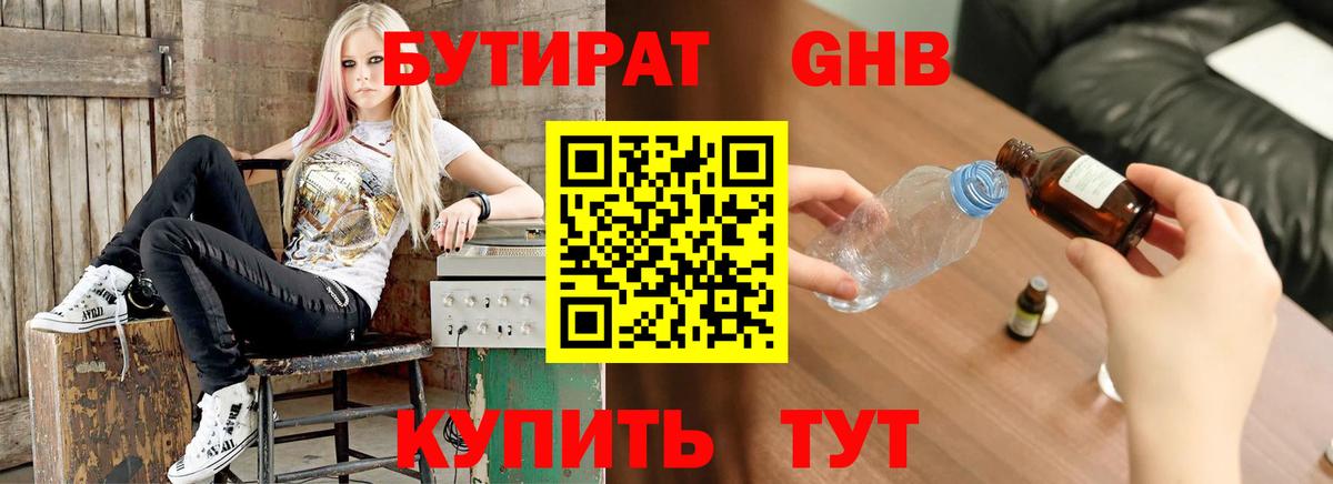 БУТИРАТ BDO 33%  Вход с VPN  Унеча 