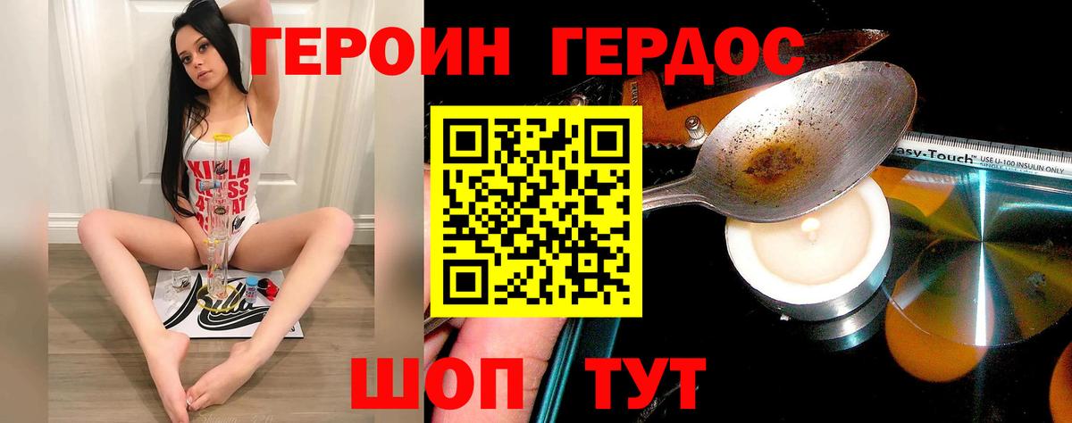 Героин герыч  Вход с VPN  Унеча 