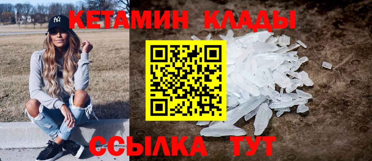 Кетамин VHQ  Вход с VPN  Унеча  КЕТАМИН VHQ 