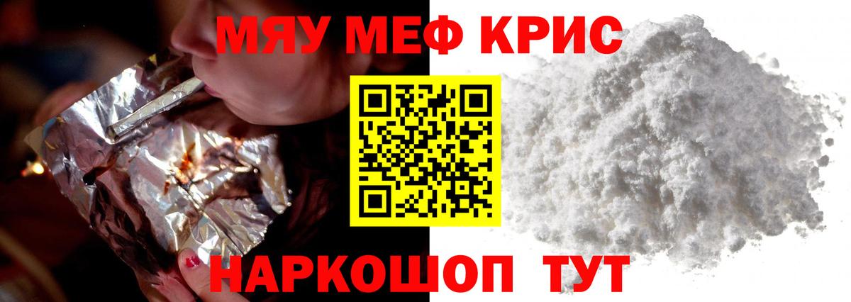 Меф мука Унеча
