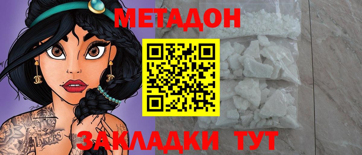 Унеча  Метадон мёд  МЕТАДОН methadone  Вход с VPN 